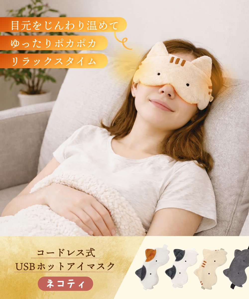 Amazon.co.jp: ホットアイマスク USB 充電式 コードレス 30分自動OFF
